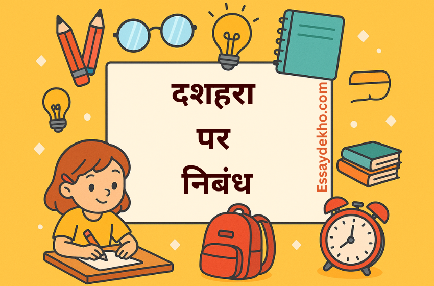 Essay on Dussehra in Hindi
