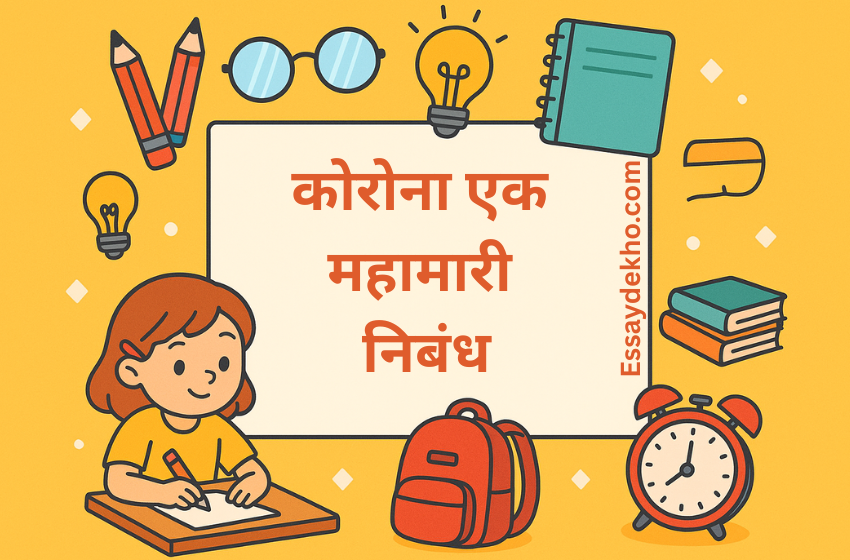 corona ek mahamari essay in Hindi