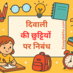 Essay on Diwali Vacation in Hindi