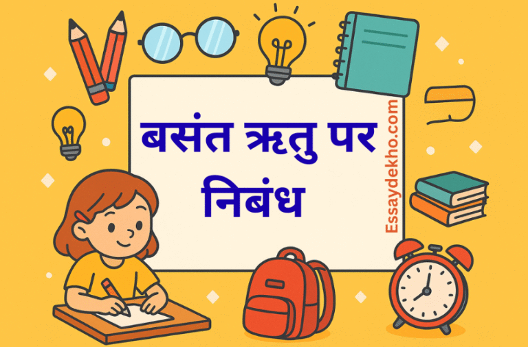 Basant Ritu Essay in Hindi