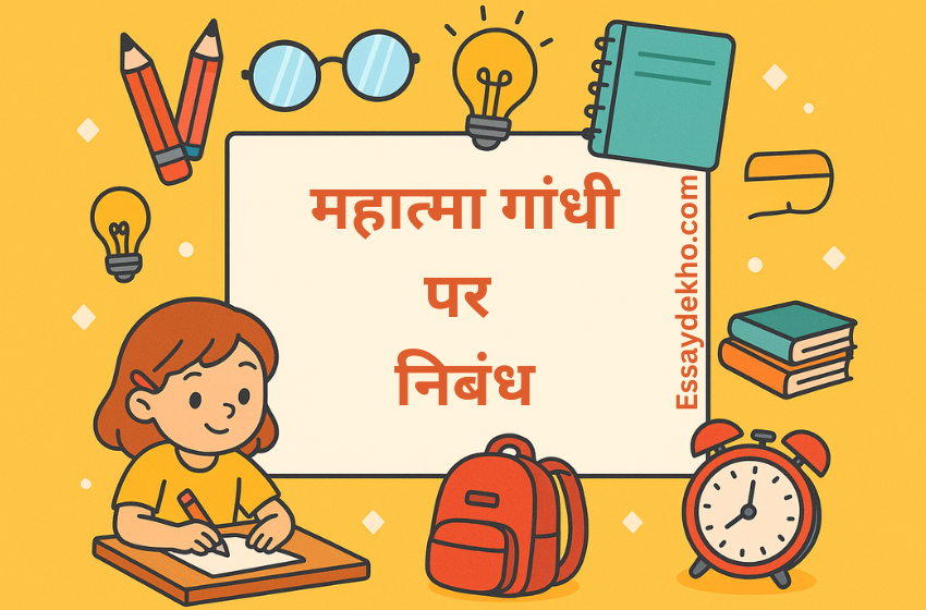 Essay on Mahatma Gandhi in Hindi