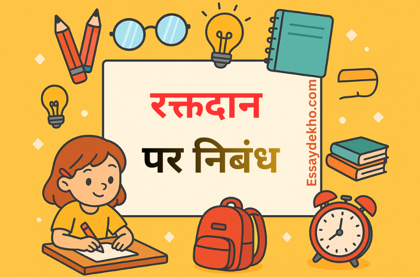 Essay on Blood Donation in Hindi
