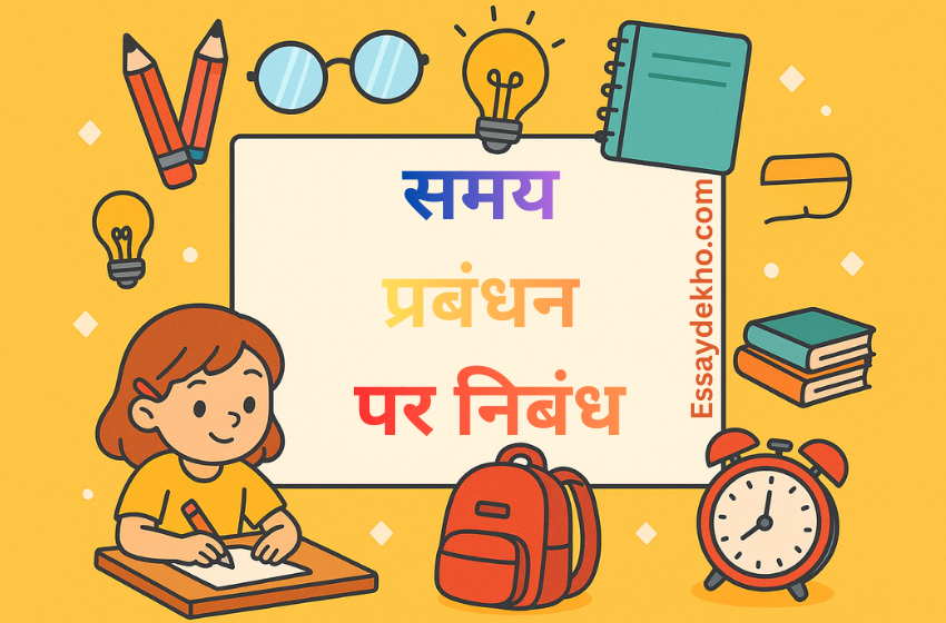 Essay on Time Management in Hindi