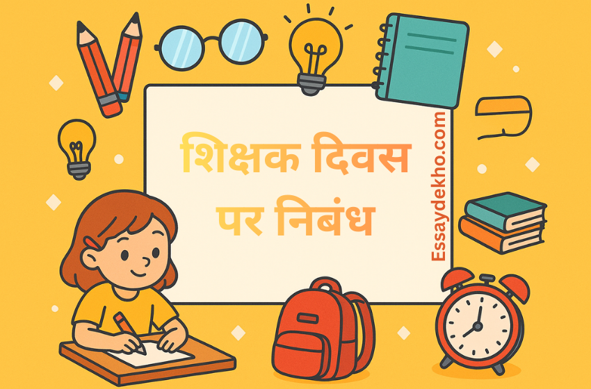 Teachers Day Essay in Hindi