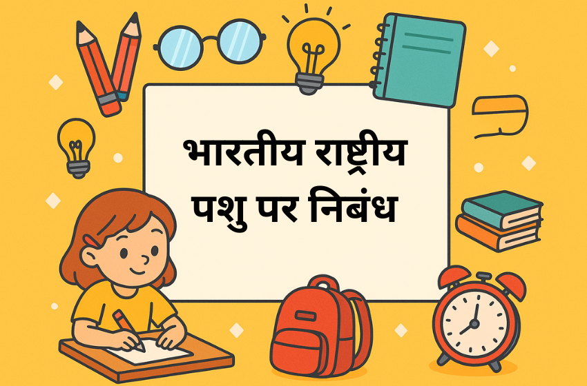 Essay on Indian National Animal in Hindi
